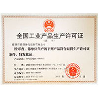 粉嫩MM喷水十八禁全国工业产品生产许可证